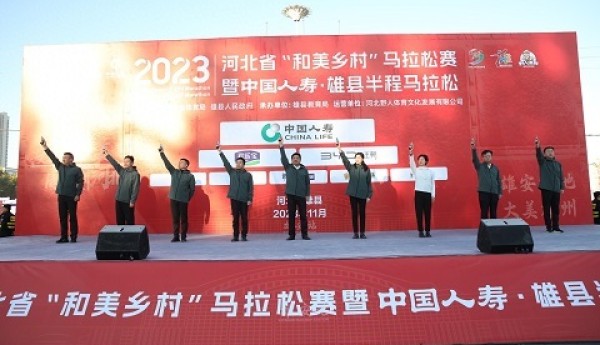 2023河北省“和美乡村”马拉松赛暨中国人寿·雄县半马圆满落幕